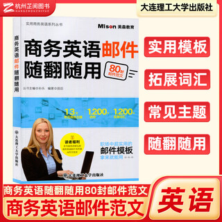 80 business english emails for easy translation, cross-border e-commerce, business reception, office customers, international trade transactions, email writing in english, introductory book for english learning, dalian ligong press, 80 business english email templates for easy translation