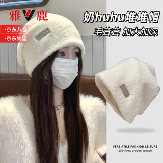 Yalu big head circumference plush pile hat for women autumn and winter ear protection warm confinement cold hat covering face postpartum baotou hat white
