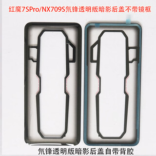 Suitable for red magic 7s pro n 709s n679s back cover glass mobile phone battery back cover rear shell screen red magic 7spro deuterium front transparent shadow original rear