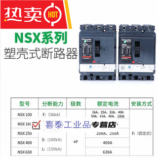 Spot molded case circuit breaker nsx100/160/250/400/630 breaking f/n/h/s/l f 36ka nsx250 tmd 125250a 4p