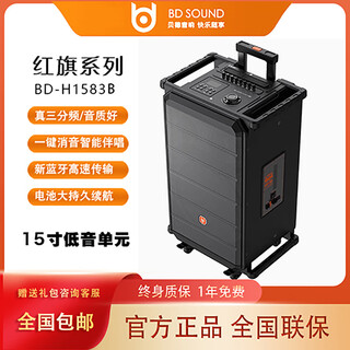 Beide beide new hongqi bd-h1083b/1283b/1583b high-power three-way outdoor live performance karaoke audio live musical instrument singing road show camping audio bd-h1583b