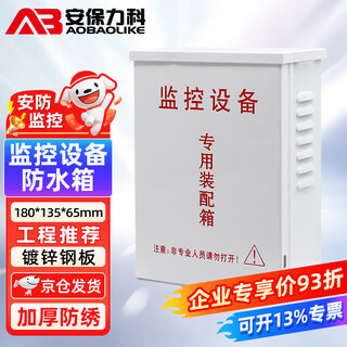 Security lecroy monitoring waterproof box outdoor outdoor rainproof centralized power supply box security network weak current equipment distribution box 180*130*65mm