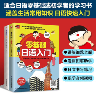 零基础学日语：日语入门+标准日本语临摹字帖（套装共2册）