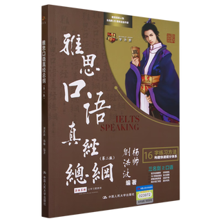 Xinhua bookstore ielts speaking scripture summary