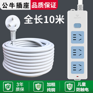 公牛（BULL）公牛加长插座插板带线接线板58101520米插排长线插线板拖线板 全长10米413K/三插位带开关