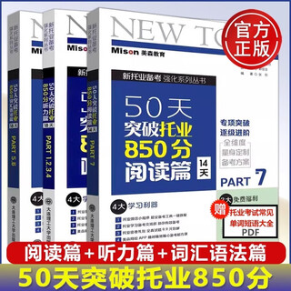 Multiple products to choose from. break through to 850 points on toeic in 50 days. three volumes of listening, reading, vocabulary and grammar part 1234567. toeic new toeic exam, toeic intensive practice, toeic full real question bank, real questions. dalian university of technology, break through to 850 points on toeic in 50 days. three volumes.