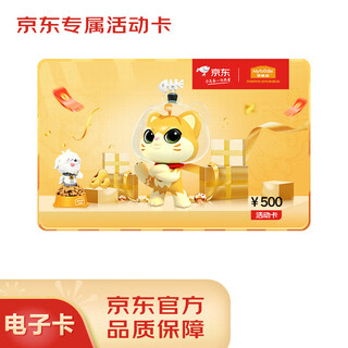 Jd.com’s exclusive macfudi activity card with a face value of 500 (electronic gift card)