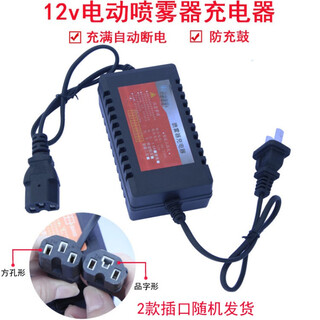 12v电动喷雾器充电器12v8AH12AH20AH背负式打药机通用三孔 三孔铅酸充电器(1个装) ()