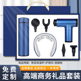 红韬伴手礼商务礼品定制logo实用活动会议周年庆纪念奖品刻字送员工 蓝：数显杯+语音颈椎仪+筋模枪 1L 公司年会礼品定制员工年终团建礼
