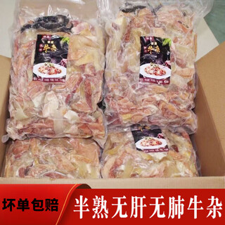 Cooked beef offal, fresh frozen liverless, lungless beef offal, beef offal, hot pot stir-fry, commercial beef offal 20jin jin is equal to 0.5kg, liverless, lungless beef offal, more