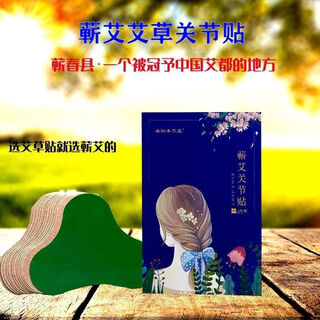 Other brands of genuine li shizhen qichun moxibustion patch, joint patch, hot compress patch, knee patch, lumbar patch, waist patch | pain and wealth pack, 1 box of 12 pieces (trial)