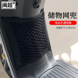 Fujian super mavericks mqi2 front-mounted bag electric vehicle mqis storage bag mesh pocket storage storage car bag accessories modified m1/m+/ms mesh pocket