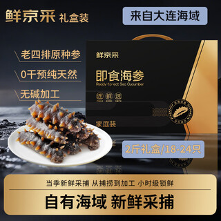 Xianjing black gold dalian ready-to-eat sea cucumber gift box 2jin jin is equal to 0.5kg 18-24 pieces, solid content exceeds 85% occ jingdong supermarket