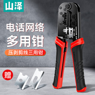 Shanze network cable pliers crystal head crimping pliers 6p/8p network telephone line stripping and splicing pliers household tools sz-568