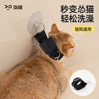 Qioh cat bathing artifact, dog bathing holder, anti-scratch, bite, run-proof, break-away, nail clipping pet supplies, bathing holder, black