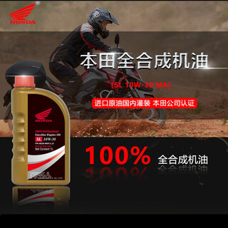 Wuyang-honda (wuyang-honda) honda fully synthetic engine oil imported crude oil domestic filling