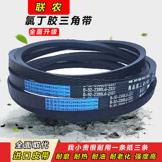 Lian nong transmission triangle belt type b b2515 b2540 b2550 b2565 b2591 b2600 b261 lian nong b-2540li