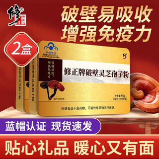 修正破壁灵芝孢子粉 林芝孢子粉送父母长辈过节礼品增强免疫力 2盒赠礼袋【破壁灵芝孢子粉】