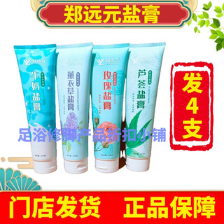 Zheng yuanyuan salt cream foot rubbing salt bath salt 400g/tube milk rose lavender aloe vera salt cream foot rubbing bath salt