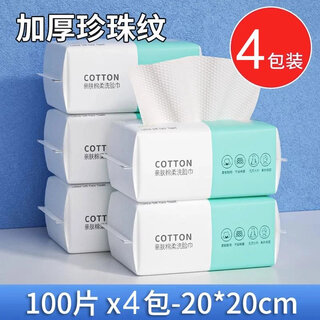 Disposable thickened removable cotton soft towel for facial cleansing for household use, thickened 20*20cm, 4 packs/400 pieces in total