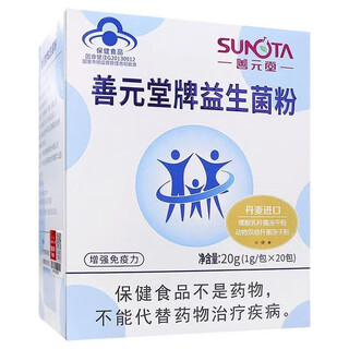 Shanyuantang brand probiotic powder 20 packs/box 1 box