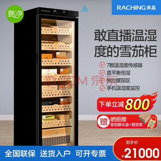 Meijing (raching) mon3800a wifi smart solid wood horizontal line constant temperature constant temperature cigar cabinet temperature control humidity cigar humidifier home starry black (spanish cedar wood shelf) + ammonia purifier
