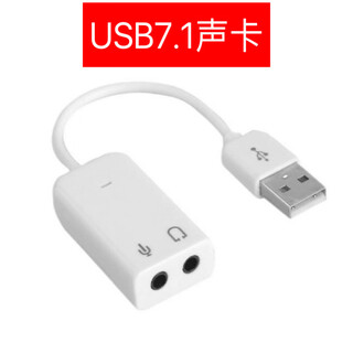 Yushuo yushuo/laptop external usb sound card headphone converter interface independent driver-free external computer sound card white sound card--with light