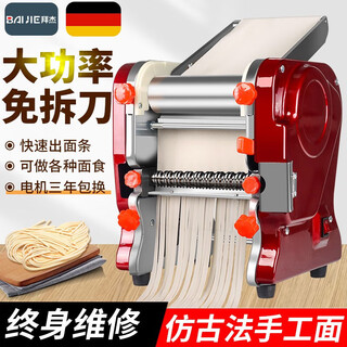 Baijie noodle machine, household fully automatic noodle machine, knife-free commercial small multi-functional dough cutting and dumpling skin rolling machine, knife-free noodle pressing type 150 stainless steel + precision cast noodles