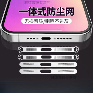 Tulx is suitable for iphone15/16 apple dustproof patch 14pro integrated dustproof net 12 metal speaker 13 dustproof mobile phone plug oval * silver 4 pieces integrated dustproof net apple 16promax