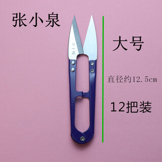张小泉小剪刀修剪线头服装厂十字绣手工U型弹簧裁小纱剪小号 张小泉大号（12把装）颜色随机