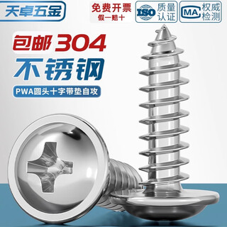 Tianzhuo hardware 304 padded stainless steel cross round head/pan head self-tapping screws wood screws m1.4m2.3m2.6m3m3.5m4 m5*12 head 10 50 pcs
