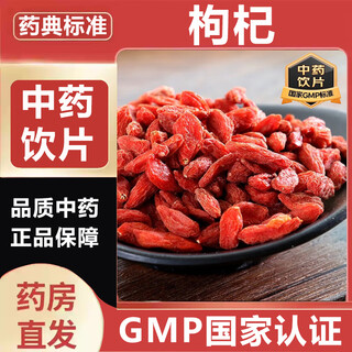 枸杞子中药饮片500g正宗宁夏苟杞子大颗粒无熏硫枸杞滋补肝肾红苟杞构纪茶泡水男肾干y 枸杞子拆零50克【品质保障】