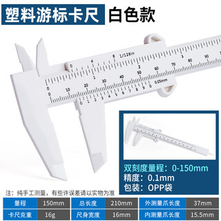 High-precision stainless steel vernier caliper industrial grade vernier 0-150-200-300mm inner diameter caliper plastic white vernier caliper 0-150mm