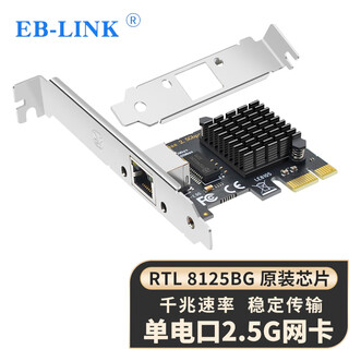 Eb-link pcie gigabit single port 2.5g network card game e-sports desktop 2500m computer built-in wired network card ethernet network adapter