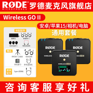 Rode rode wireless go ii one-to-two wireless lavalier microphone slr mobile phone wireless little bee interview live vlog radio standard + type-c audio cable suitable for android phones/cameras and computers
