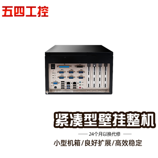 五四工控五四研祥工控机IPC-620H紧凑型桌面工业电脑服务器可壁挂主机-IPC-620H/ECS-1839 620H/ECS-1830/I3-4130 4G/240G SSD