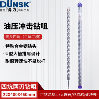 German pit drill, electric hammer drill, four pits, two edges, drill tip, round handle, two pits, two grooves, impact wall drill bit 13~25mm 22mmx400mmx460mm
