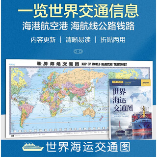 2025 world maritime traffic map map 1.5m x 0.7m world map wall sticker map folded version chinese and english port navigation lines traffic lines oversized size