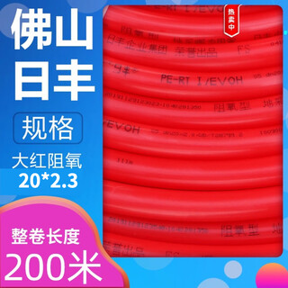 Rifeng floor heating pipe foshan pert geothermal pipe 4 points home decoration pipe 20 floor heating pipe guangdong oxygen barrier pipe four points 20*2.3 red oxygen barrier pipe 200 meters