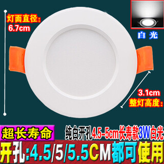 小led筒灯5黑色6cm射灯6.5开孔4.5cm5cm5.5 6公分4.5 50mm55孔灯8 纯白开孔4.5-5cm长寿款3W白光