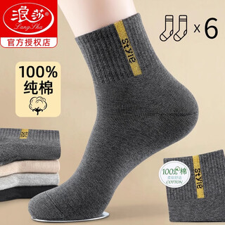 浪莎袜子男士100%纯棉秋冬抗菌防臭吸汗透气舒适中筒运动男袜 【100%纯棉】 6双 均码