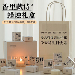 Three more than nine, such as a birthday gift scented candle gift box for best friends and christmas souvenirs for the poems hidden in the fragrance in the bedroom. the poems hidden in the fragrance gift box (including candle holder)