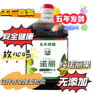 海南好纯诺丽果发酵素原液环保便秘通便食润肠用营养noni无糖果汁 五年一瓶2500ML(大桶更划算）