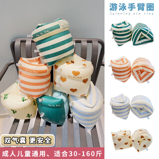 Laishuhui swimming arm ring children adult arm ring floating sleeve water sleeve floating baby buoyancy equipment arm ring swimming sleeve ring love suitable for 30-160jin jin is equal to 0.5 kg