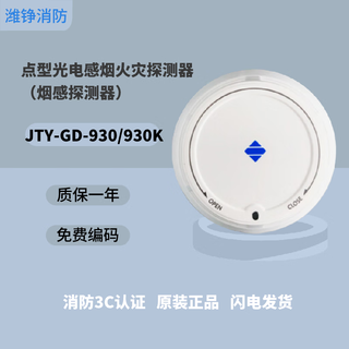 Oceanwide sanjiang smoke alarm jty-gd-930/930k fire fire smoke detector oceanwide 930 jty-gd-930 including base