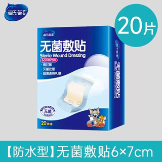 Haishi hainuo sterile dressing medical large band-aid small band-aid chest patch waterproof dressing gauze block waterproof 6x7cm 20 pieces