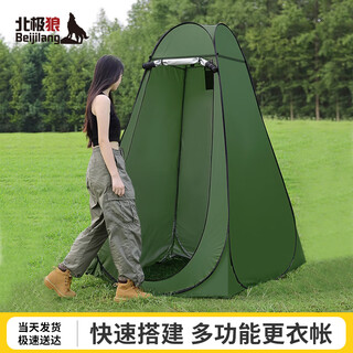 Arctic wolf (beijilang) fully automatic quick-open changing tent outdoor shower bath tent fishing bathing bathroom toilet changing tent