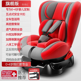 Bettile children's car safety seat four-level comfort adjustment 0-4 years old baby baby can sit and recline universal seat red + isofix belt