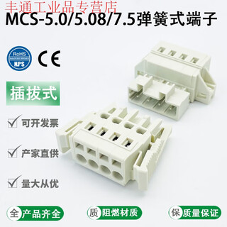 Mcs spring plug-in type 5.0/5.08/7.5 multi-purpose connector plug-in type male and female butt gray white 6p