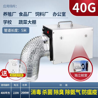 Suncook ozone generator portable pipe-type industrial and commercial disinfection machine breeding and livestock farm deodorization school laboratory sterilization food cosmetics factory clean workshop deodorization 40g/h extended pipe version (5 meters pipe)